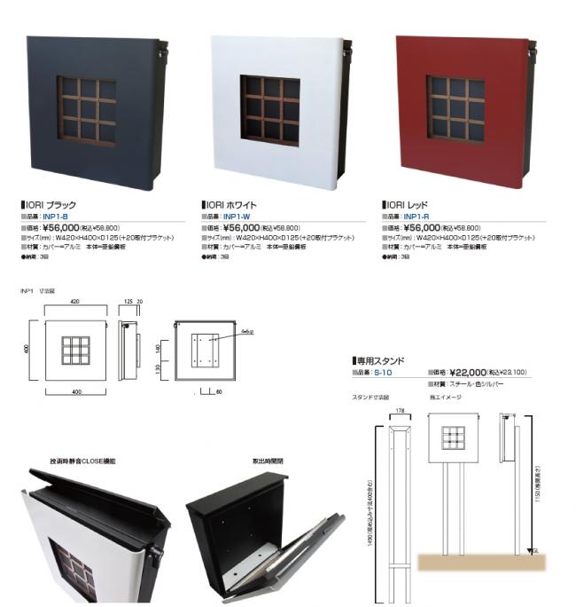 庵　イオリ　 ポスト 郵便受け