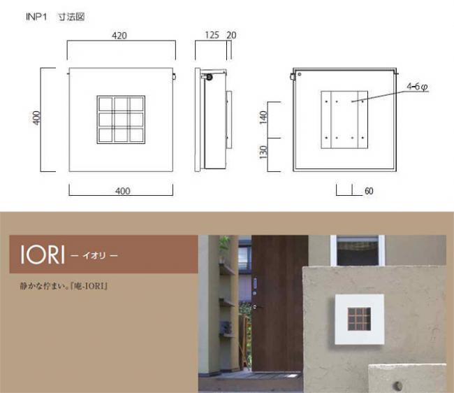 庵　イオリ　 ポスト 郵便受け