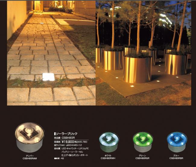 ソ ーラーブリック 小  照明 LED ライト